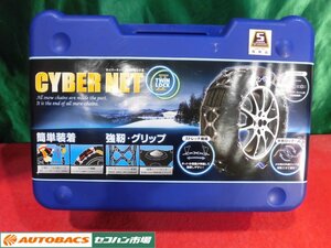 ●京華ネットチェーン【サイバーネットツインロックⅡCT15】未使用品！2433