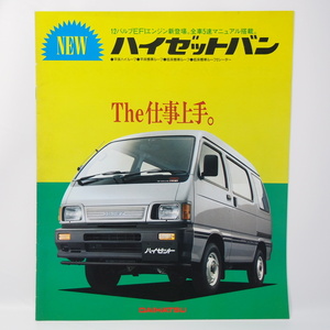 ダイハツ DAIHATSU ハイゼット HIJET 7代目 S82V型 ハイカスタム/スーパーデラックス/スタンダード他 カタログ