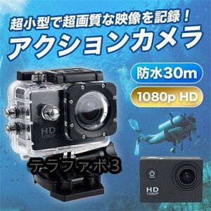 小型カメラ カメラ HD 防水カメラ スポーツ 水中カメラ アクションカメラ