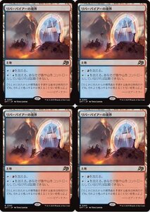 土地レア ▼MTG▼ 霊気走破 ▼ リバーパイアーの境界 4枚組