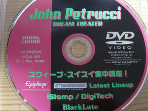 【GUITAR DVD】【入手困難】【本人が演奏】YOUNG GUITAR 付属DVD 2012年8月 JOHN PETRUCCI ヤングギター　ジョン・ペトルーチ　他 美品