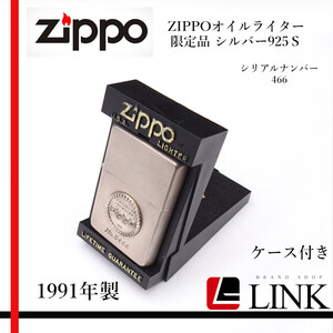 ZIPPOオイルライター 限定品 シルバー925Ｓ ジッポー 1991年　銀製 スターリングシルバー