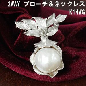 【製造大卸☆最安値】2WAY 17mm 南洋 白蝶 パール 天然 ダイヤモンド K14 WG ホワイトゴールド ペンダント ブローチ 真珠 【鑑別書付】