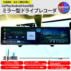 NV100 クリッパー DR17V 対応 ドライブレコーダー ミラー型 11.26インチ CarPlay Android Auto 対応 3カメラ同時録画