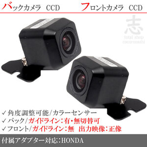 ホンダ純正 VXM-185VFi 高画質CCD フロントカメラ バックカメラ 2台set 入力変換アダプタ 付