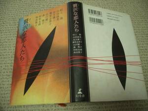 ◆初版★贅沢な恋人たち★村上龍 山田詠美　北方謙三　藤堂志津子　森瑤子★幻冬舎◆＠