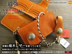 栃木レザー メンズ 財布 長財布 革 最高峰栃木レザー財布 ハードオイルキャメル コンビ皮ひも 日本製 LIBERTY 新品 本革 バイク 単車