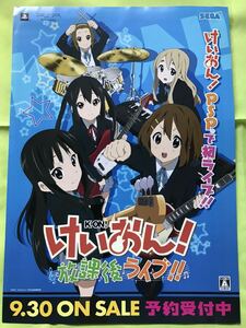 【販促品】当時物 けいおん! 放課後ライブ K-ON! PSP SEGA チラシ のみ 店頭販促用 