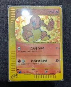 ポケモンカード ヒトカゲ マクドナルド プロモ