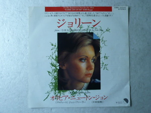 中古EP盤◆オリビア・ニュートン・ジョン☆「ジョリーン」◆1976年/懐かしの洋楽ポップス