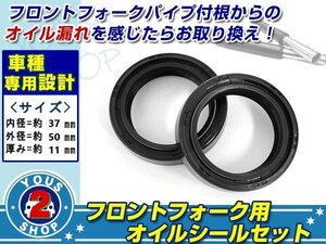 メール便 37φ 定番 フロントフォーク オイルシール 37×50【NS400R/VFR400R/VFR400Z】劣化 修復 メンテナンス時に