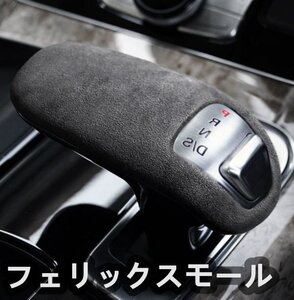 シフトレバーカバー アルカンターラ生地 スエードAudi アウディ A8 D4系 右ハンドル 9002グレー