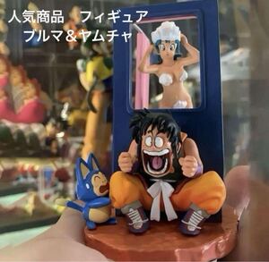 限定セール商品　新品未使用　ドラゴンボール フィギュア ヤムチャ＆ブルマ セット