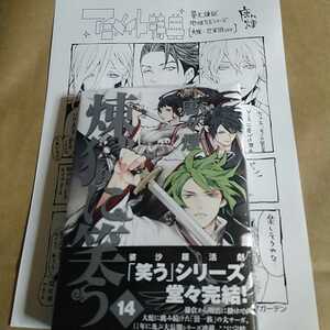 5/31発売 新刊「煉獄に笑う14巻」最終巻 唐々煙 特典、おまけ付き 曇天 煉獄地方方言シリーズ 大阪・忍軍団ver.