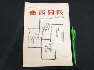 【奇術界報63】『243号 昭和36年10月』●長谷川三子●全23P●検)手品/マジック/コイン/トランプ/シルク/解説書/マニュアル/JMA