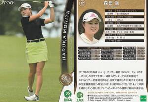 2021 女子ゴルフ【森田遥】72 レギュラーカード JLPGA EPOCH 画像表裏 ※同梱可 注意事項必読