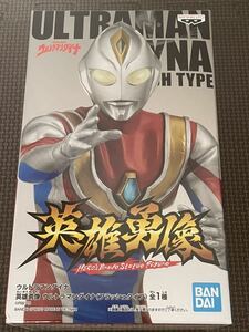 新品・未開封【ウルトラマンダイナ(フラッシュタイプ)】単品 ウルトラマンティガ 英雄勇像 約18cm バンプレスト 定形外510円