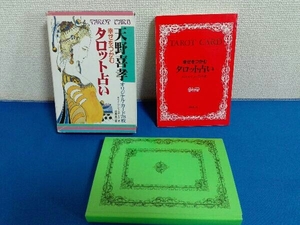 幸せをつかむタロット占い 天野喜孝オリジナルカード