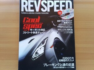 即決 レブスピード保存版 R35初期型GT-R中古車ガイド・ホンダS2000 AP1 × パワー ハウス アミューズ/RG-O/オートガレージM・付録DVD付き