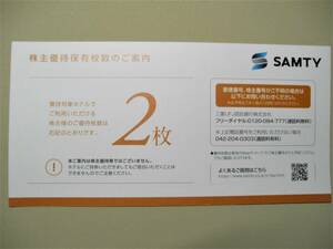 最新 サムティ 株主優待 2枚 男性名義