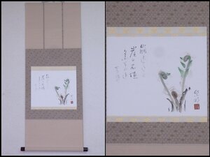 ★紫明/落款【掛軸『蕨』桐箱入り】紙本　肉筆　幅40.7×全長107.5cm　日本画 茶道具 春 茶器 墨彩画