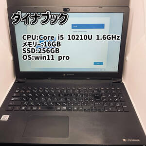 1円スタート　動作良好 ダイナブック BJ65/FS 10世代Intel CORE i5 メモリ16GB SSD256GB 15.6型