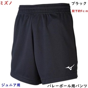 バレーボールパンツ/140/ジュニア/ブラック/黒/ミズノ/股下8.5ｃｍ/2640円即決