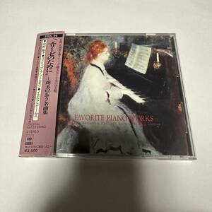 希少初回35DC規格帯付CD!! 中村紘子 HIROKO NAKAMURA 珠玉のピアノ名曲集 35DC95 3500円盤 ピアノ エリーゼのために 器楽曲