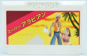 FC スーパーアラビアン ソフトのみ ファミコン ソフト 中古