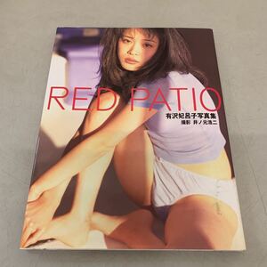 有沢妃呂子 写真集 RED PATIO 第一刷発行平成9年4月5日　スコラ 