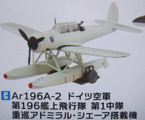 ウイングキットキットコレクション17 3C アラド ドイツ空軍 第196艦上飛行隊 水上機 特殊攻撃機 水上攻撃機 WINGKIT ジオラマ エフトイズ