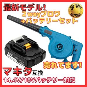 (A) マキタ Makita 互換 ブロワとBL1820セット　ブロワー ブロアー UB185DZ BL1820 セット