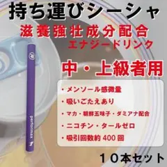 電子タバコ シーシャ 使い捨て 持ち運びシーシャ エナジードリンク 400回