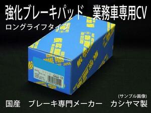 超長持ち グランビア ハイエース VCH10W ブレーキパッド フロント 新品 事前に要適合確認問合せ カシヤマ製