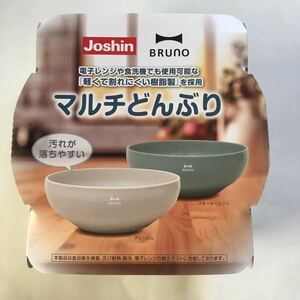 BRUNO マルチどんぶり二個セット　新品保管品　容量８３０ml