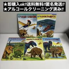 恐竜トリケラトプス　たたかえ恐竜トリケラトプス　黒川みつひろ