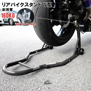 リア バイクスタンド メンテナンススタンド 後輪 黒 007V サポートワイヤー付き TSB024-B 【1年保証付き】