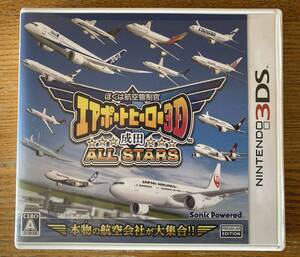 ニンテンドー　3DS　ぼくは航空管制官　エアポートヒーロー3D　成田　ALL STARS