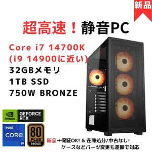 【新品】ハイエンド業務用PC Core i7 14700K(i9 14900や9900Xに近い性能)/水冷/DDR5 32GB/Z790 耐久&静音仕様 フィルター清掃簡単モデル