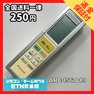 C1O700 【送料２５０円】エアコン リモコン / Daikin ダイキン ARC456A19 動作確認済み★即発送★ *