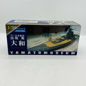 【現状品】日本海軍 戦艦 大和 ミュージアム 1/200 / YAMATO MUSEUM ヤマト