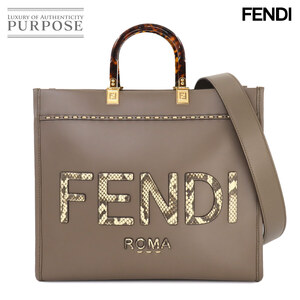 未使用 展示品 フェンディ FENDI サンシャイン ミディアム 2way トート ショルダー バッグ レザー ウォータースネーク グレー 90251536