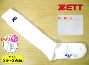 【未使用★レッグウェア】野球 ソフトボール◆ZETT◆アンダーソックス◆アンダーストッキング◆26-29cm◆40cm◆大寸◆