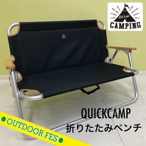 SU■⑧ QUICKCAMP クイックキャンプ 折りたたみベンチ 黒 ブラック 2人掛け 背もたれ 肘置き 持ち運び イス キャンプ アウトドア 中古品