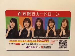 乃木坂46 ★カードカレンダー　2022年　★賀喜遥香　山下美月　齋藤飛鳥　与田祐希　梅澤美波　★百五銀行限定　★新品・非売品