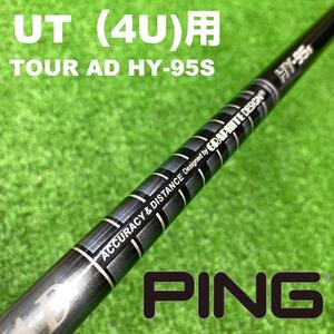 【UTC-092】PING 4番ユーティリティー用 ツアーAD HY-95S