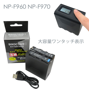 ソニーNP-F960 / NP-F970　互換電池　1個　HDR-FX1 / HVR-Z7J / HVR-Z5J / HVR-V1J / HVR-HD100J / HXR-NX5J HDR-AX2000 / HDR-FX7 NP-F980