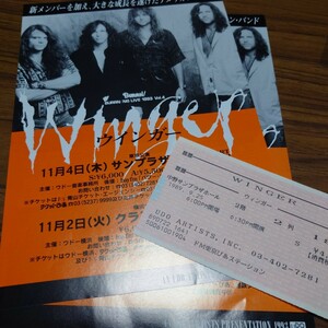 コンサートチケット半券　WINGER ウインガー　1989年9月25日　@中野サンプラザホール　 チラシ