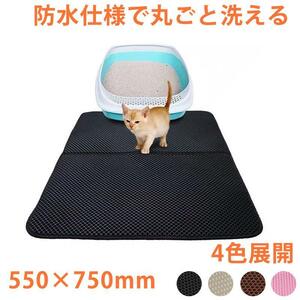 砂取りマット 猫 トイレマット 折り畳み 犬 ペット用品 55×75cm お掃除簡単 四色 砂取りマット　55×75cm ブラック　単品