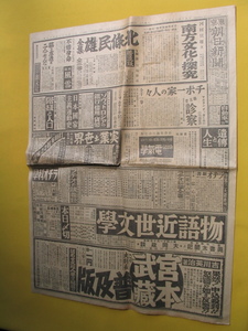 昭和１４年１０月３１日。朝日新聞。武漢陥落１周年・陸鷲の示威飛行